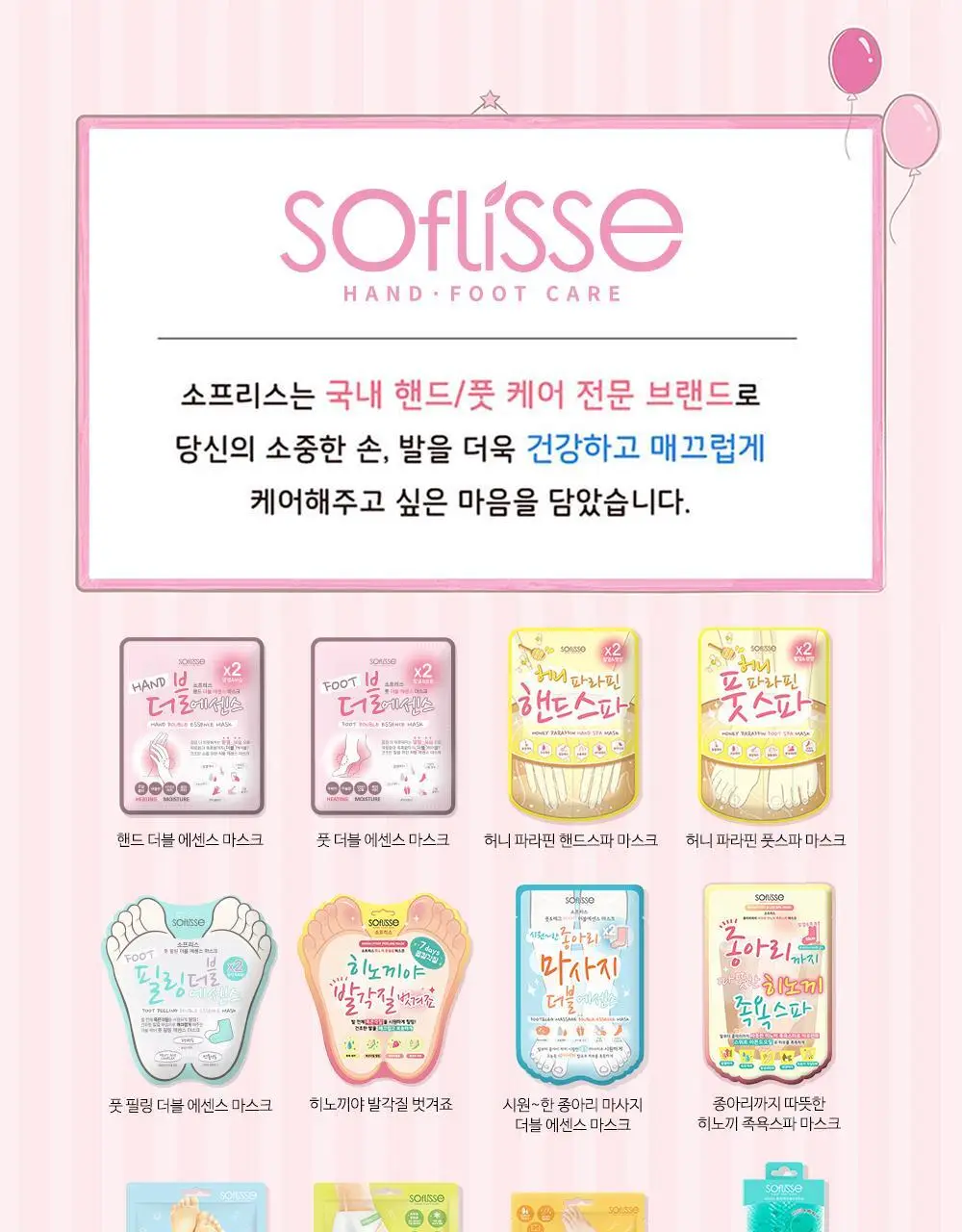 [증량] 소프리스 풋마스크 10P 4종 택1 상세페이지 41